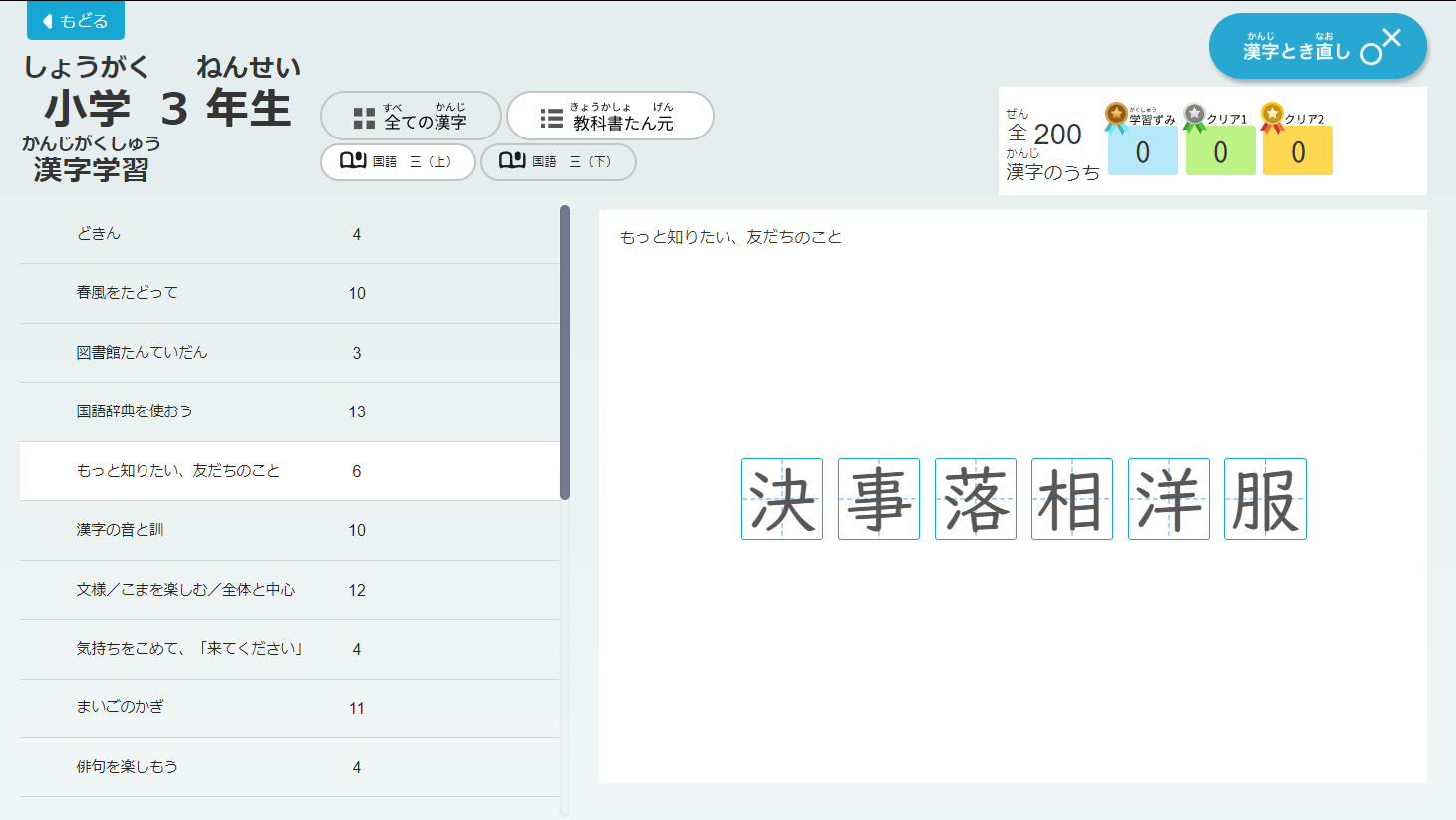 ▲小学３年　漢字学習